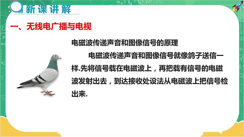 19.2《广播电视与通信》课件PPT+教案+同步练习04