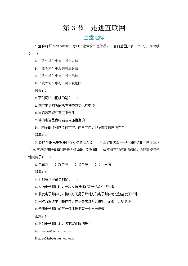 第3节  走进互联网（练习）第1页