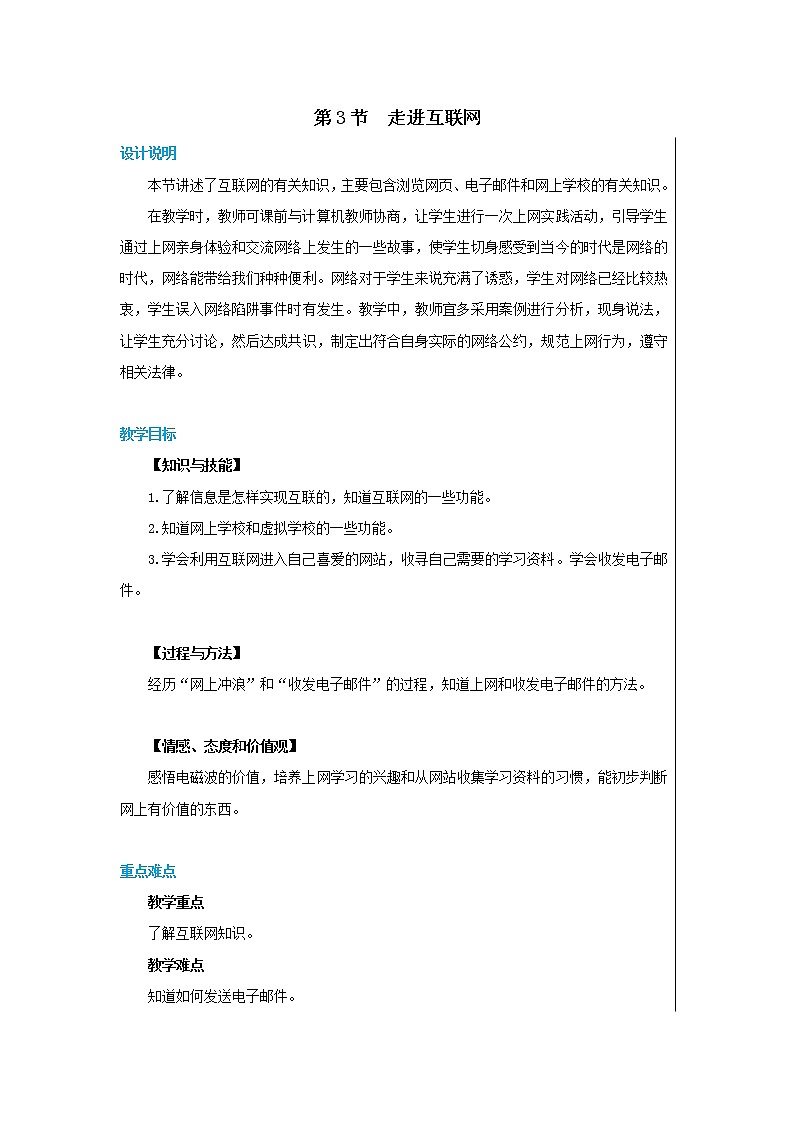 第十九章第3节走进互联网（教案）第1页