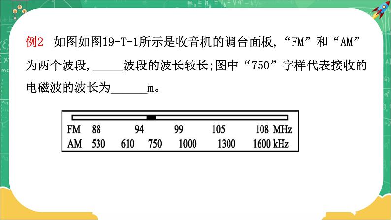 19《电磁波与信息时代》章末复习课（课件PPT+教案）08