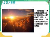 20.2《开发新能源》课件PPT+教案+同步练习 课件+教案+同步练习