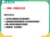 20.2《開發(fā)新能源》課件PPT+教案+同步練習(xí) 課件+教案+同步練習(xí)