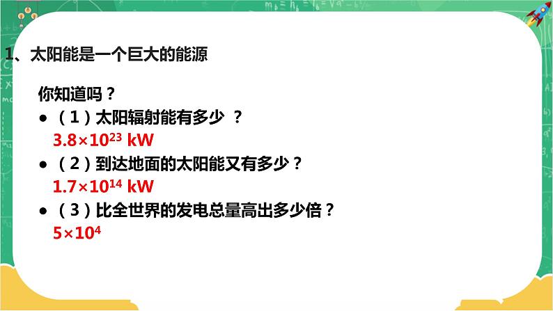 20.2《开发新能源》课件PPT+教案+同步练习 课件+教案+同步练习05