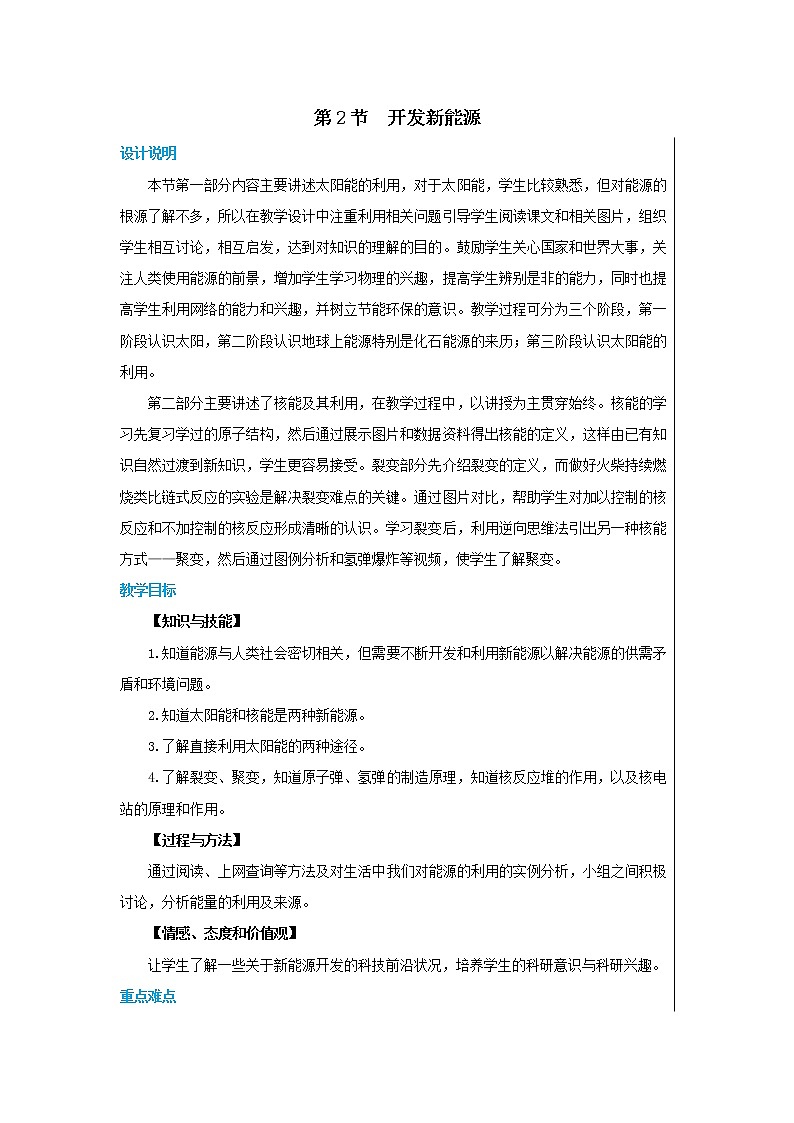 20.2《开发新能源》课件PPT+教案+同步练习 课件+教案+同步练习01