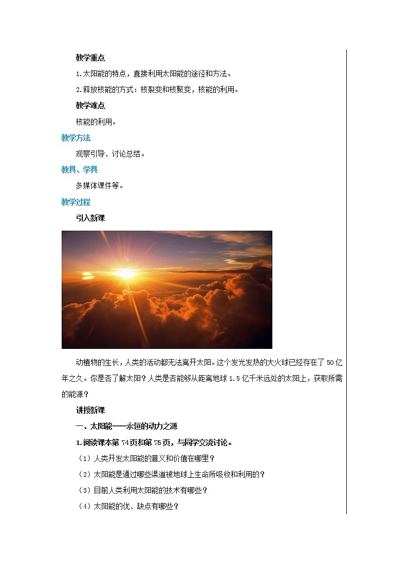 20.2《开发新能源》课件PPT+教案+同步练习 课件+教案+同步练习02