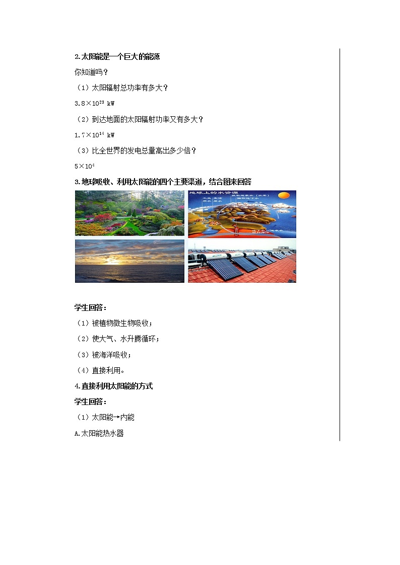 20.2《开发新能源》课件PPT+教案+同步练习 课件+教案+同步练习03