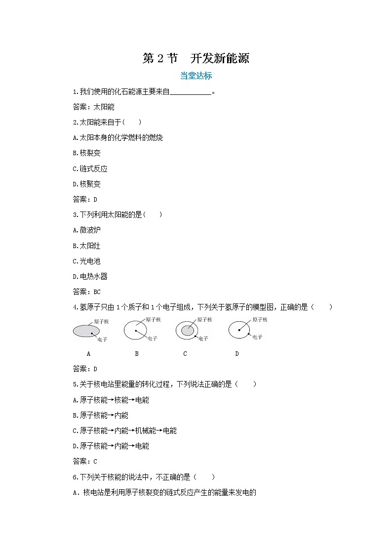 20.2《开发新能源》课件PPT+教案+同步练习 课件+教案+同步练习01