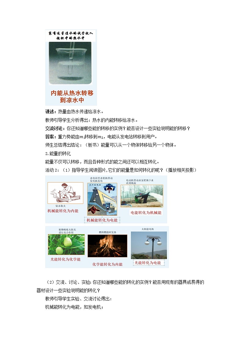 20.3《能的转化与能量守恒》课件PPT+教案+同步练习03