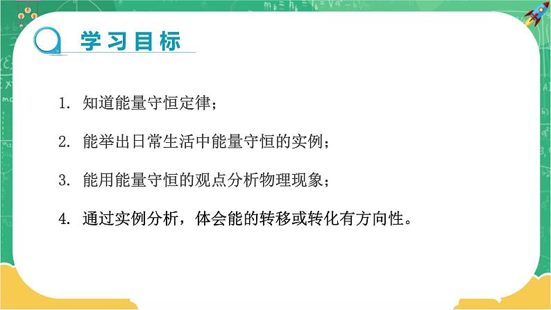 20.3《能的转化与能量守恒》课件PPT+教案+同步练习02