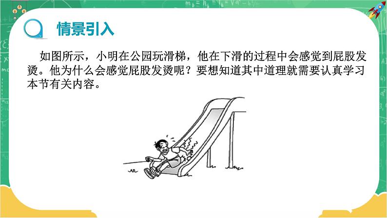 20.3《能的转化与能量守恒》课件PPT+教案+同步练习03