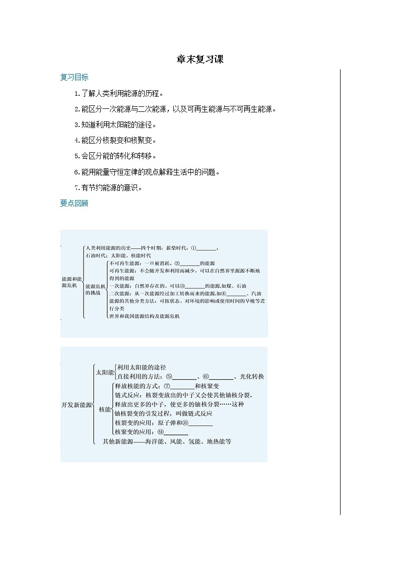 20《能源与能量守恒定律》章末复习课（课件PPT+教案）01