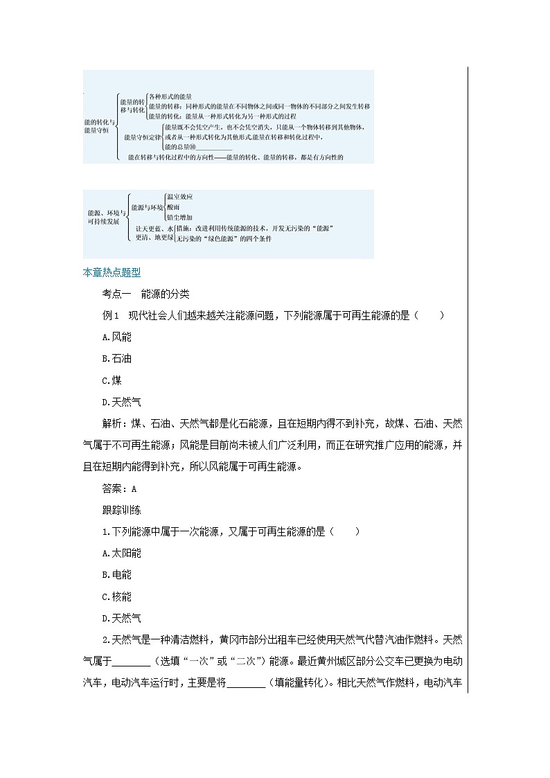 20《能源与能量守恒定律》章末复习课（课件PPT+教案）02