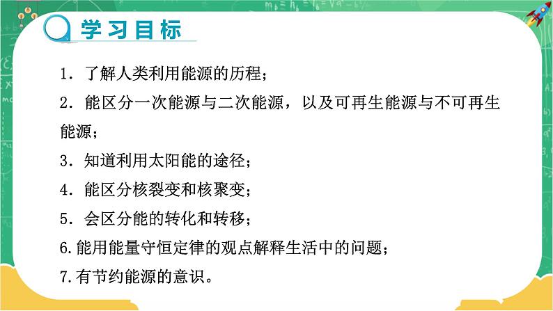 第二十章能源与能量守恒定律章末复习课（课件）第2页