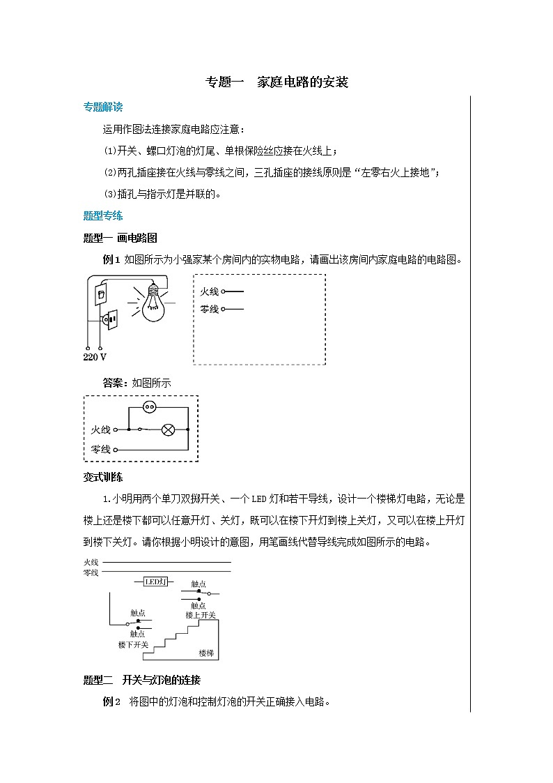 第十八章专题一家庭电路的安装（教案）第1页