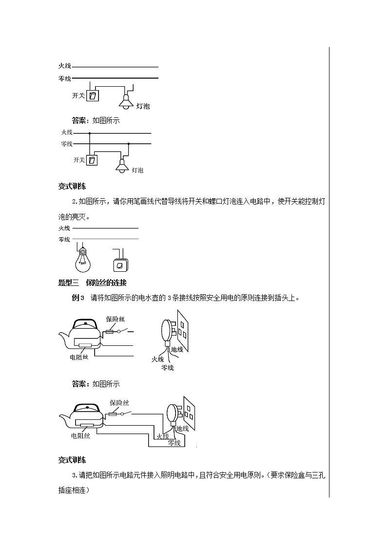 第十八章专题一家庭电路的安装（教案）第2页