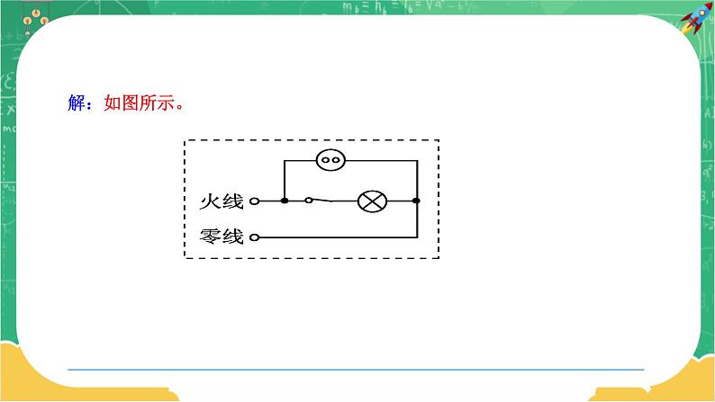 第十八章家庭电路与安全用电专题一 家庭电路的连接（课件）第4页