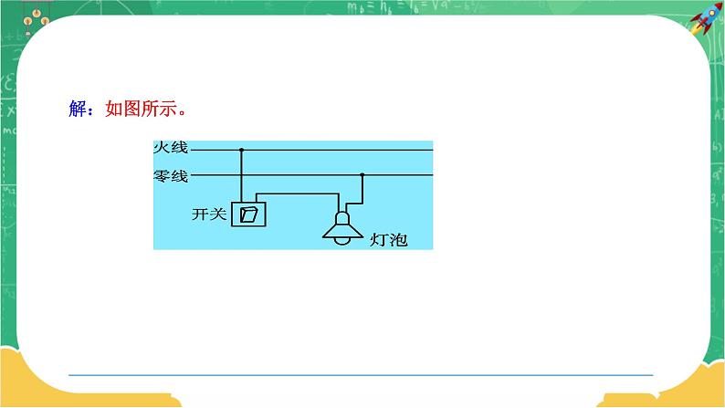 第十八章家庭电路与安全用电专题一 家庭电路的连接（课件）第8页