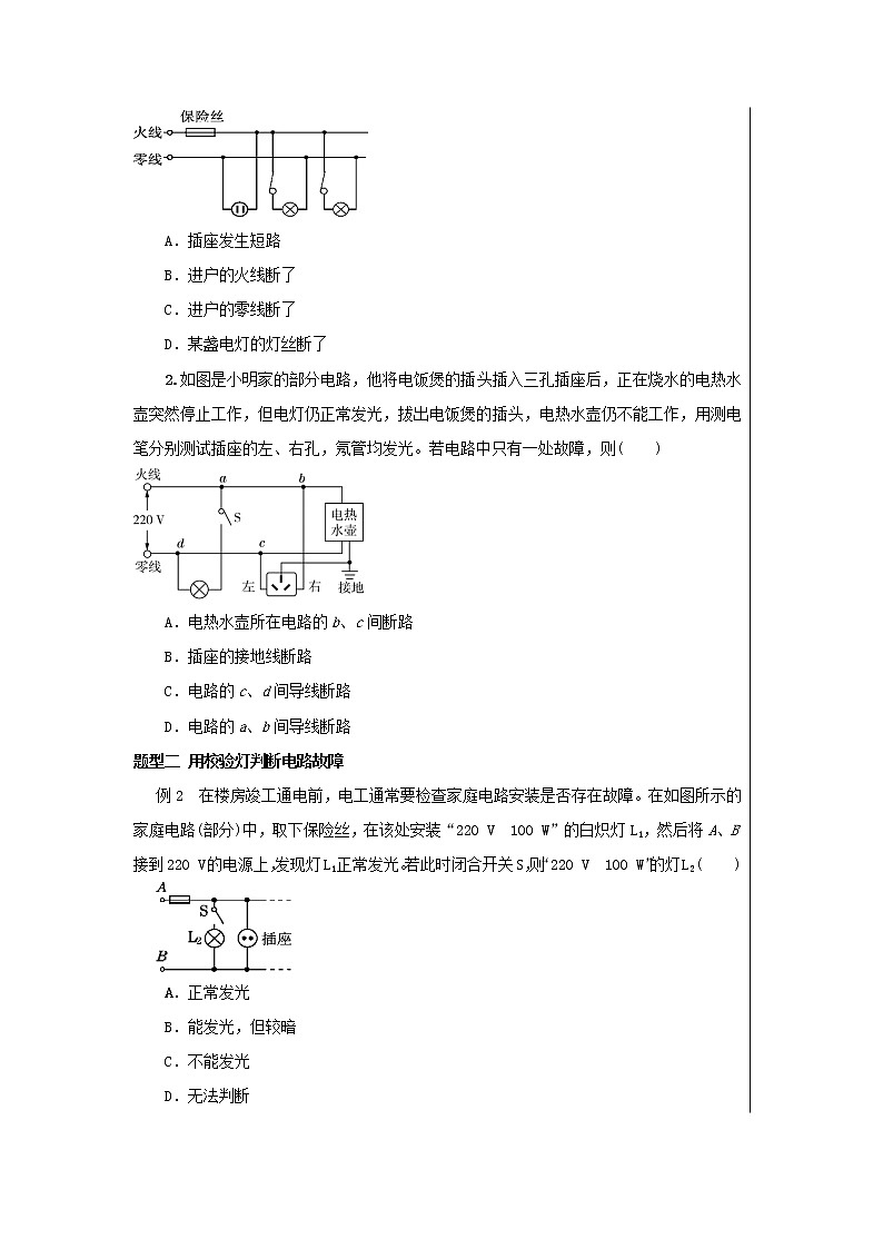 18《专题二 家庭电路故障的判断》（课件PPT+教案）02