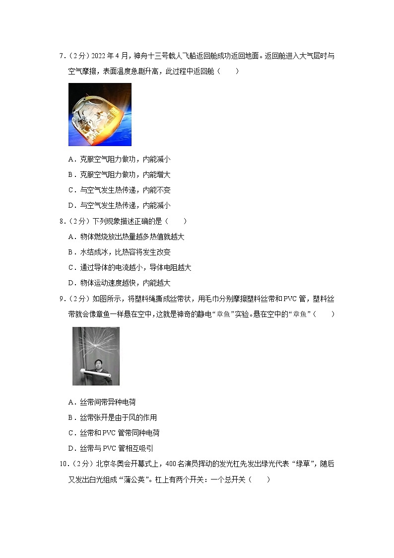 福建省福州市闽侯县2022-2023学年九年级上学期期中质量检测物理试题(含答案)第2页