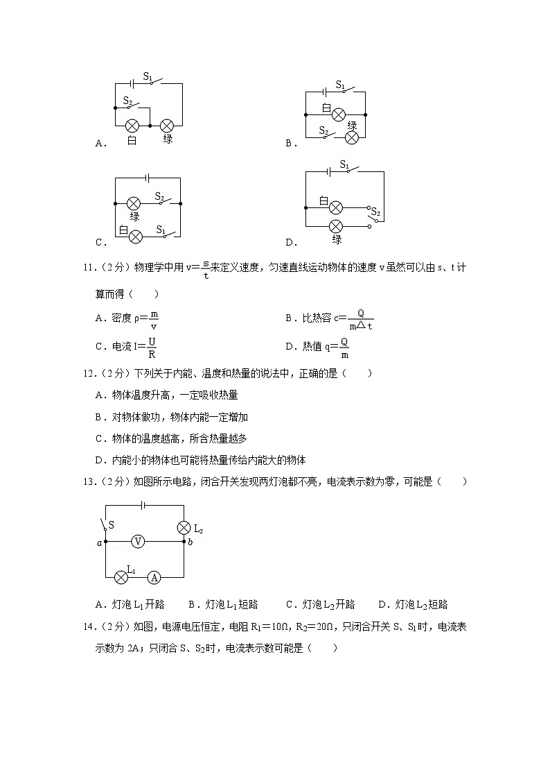 福建省福州市闽侯县2022-2023学年九年级上学期期中质量检测物理试题(含答案)第3页
