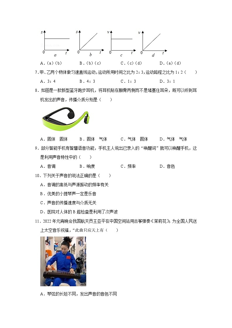 福建省龙岩市永定区2022-2023学年八年级上学期期中物理试卷(含答案)第2页