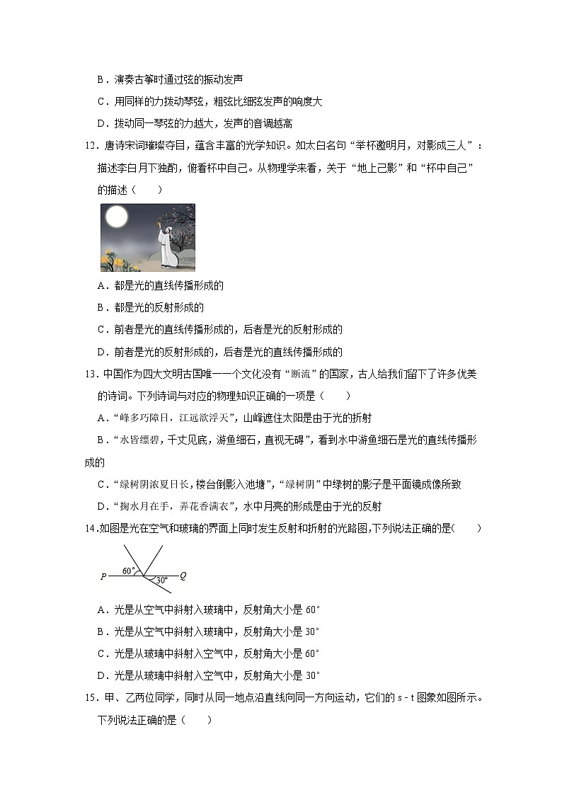 福建省龙岩市永定区2022-2023学年八年级上学期期中物理试卷(含答案)第3页