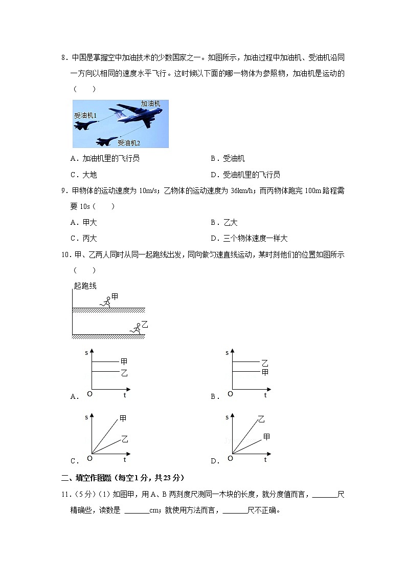 广东省广州市第八十九中学2022-2023学年八年级上学期期中考试物理试题(含答案)第3页