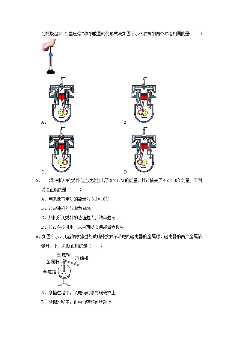 河北省保定市满城镇中学2022-2023学年九年级上学期期中物理试卷(含答案)第2页
