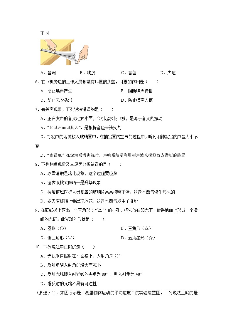 河北省石家庄第四十一中学2022－2023学年八年级物理期中考试卷(含答案)第2页