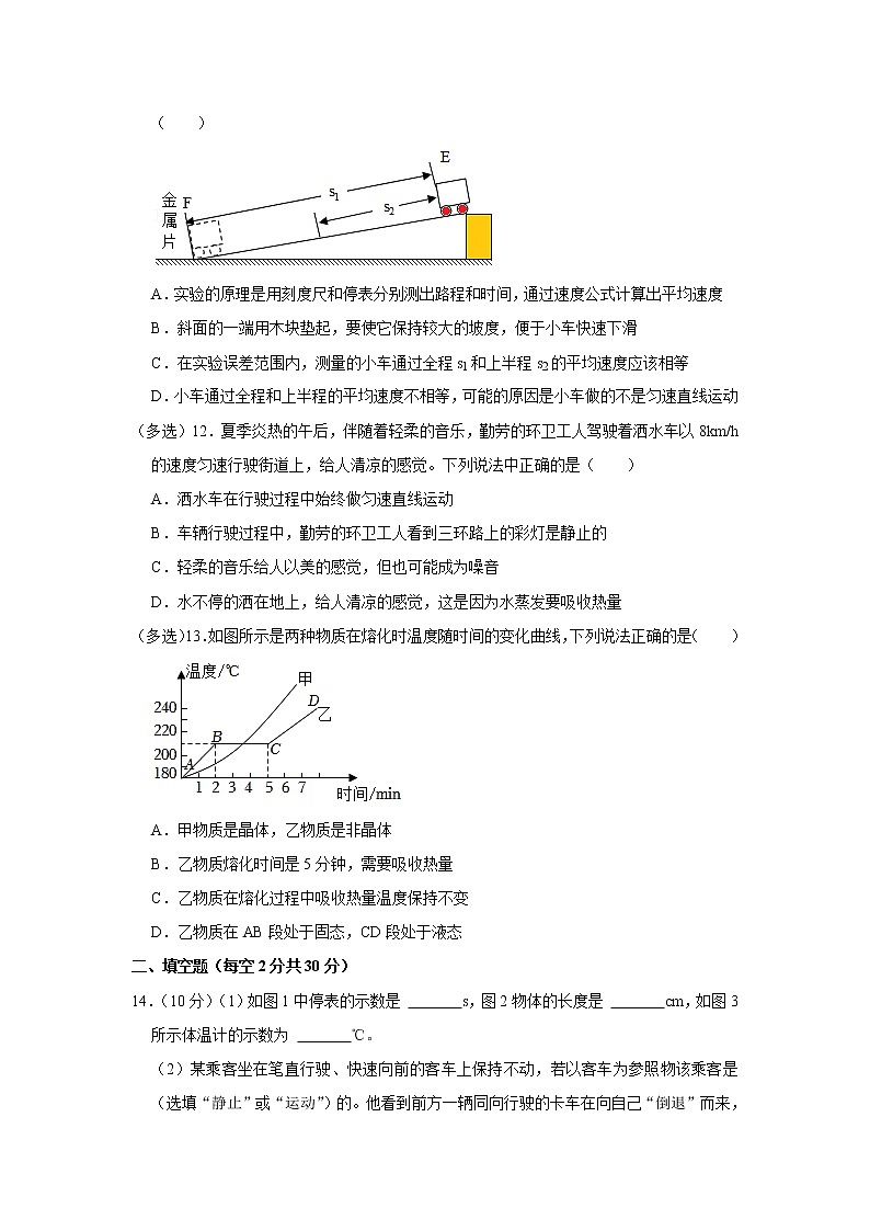 河北省石家庄第四十一中学2022－2023学年八年级物理期中考试卷(含答案)第3页