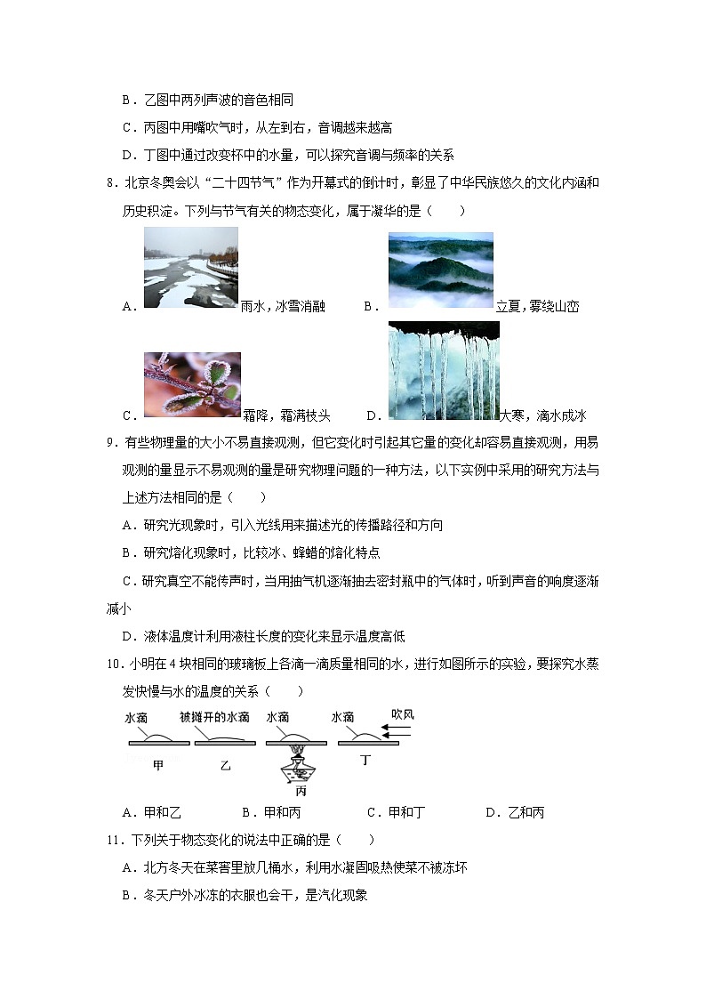 黑龙江省牡丹江市2022-2023学年八年级上学期期中物理试卷(含答案)第3页