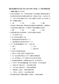 湖北省恩施州巴东县2022-2023学年八年级上学期期中教学质量监测物理试题(含答案)