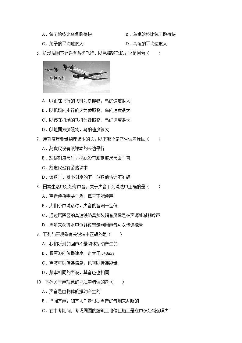 湖南省邵阳市隆回县2022-2023学年八年级上学期期中物理试卷(含答案)第2页