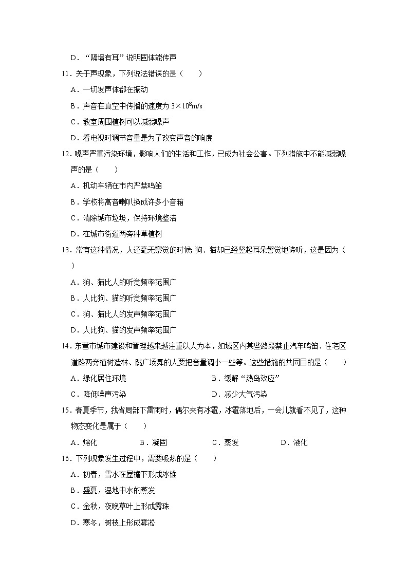 湖南省邵阳市隆回县2022-2023学年八年级上学期期中物理试卷(含答案)第3页