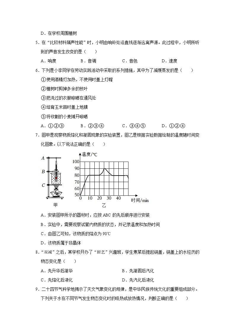 江苏省徐州市新沂市2022-2023学年八年级上学期期中物理试卷(含答案)第2页