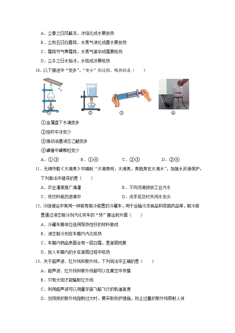 江苏省徐州市新沂市2022-2023学年八年级上学期期中物理试卷(含答案)第3页