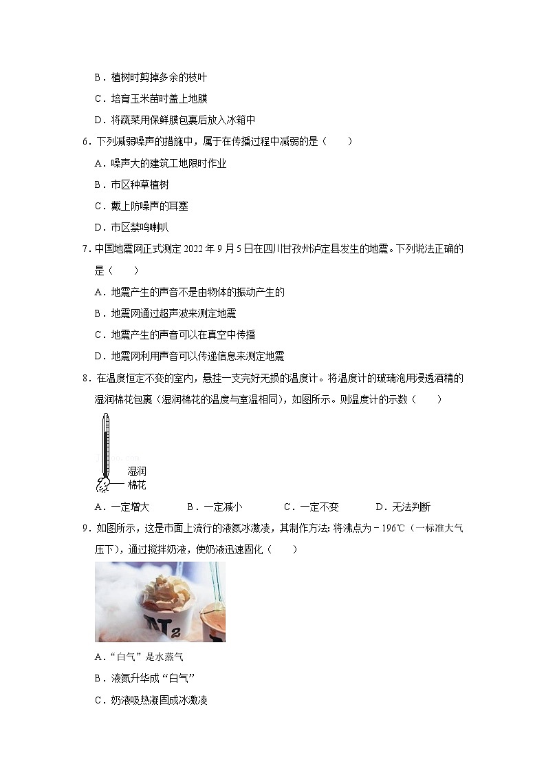 山西省吕梁市文水县2022-2023学年八年级上学期期中物理试卷(含答案)02