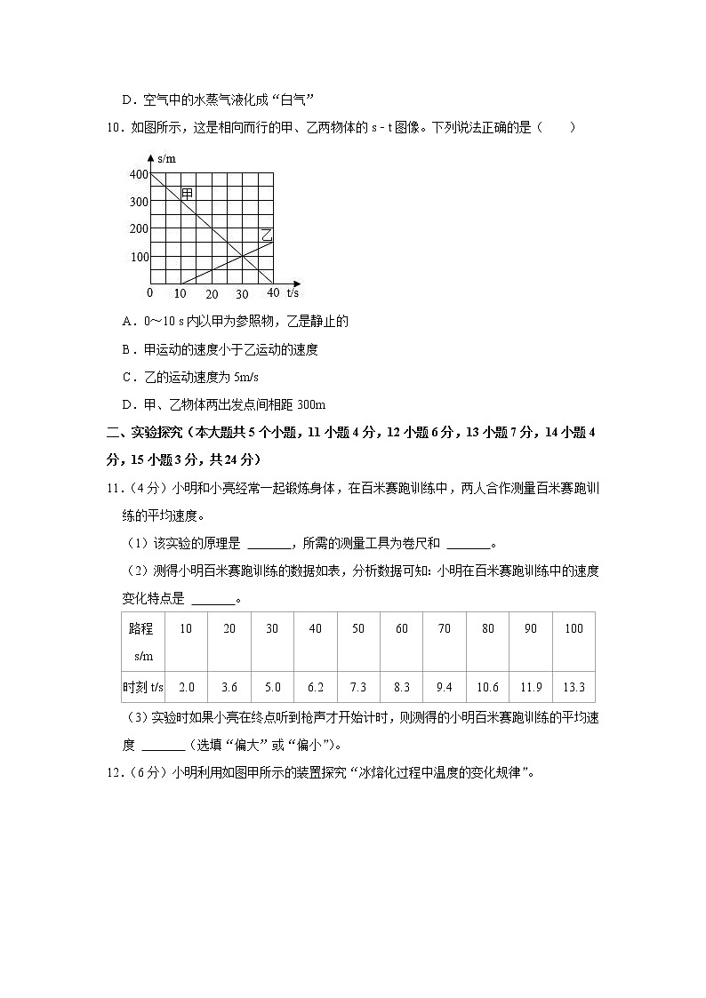 山西省吕梁市文水县2022-2023学年八年级上学期期中物理试卷(含答案)03