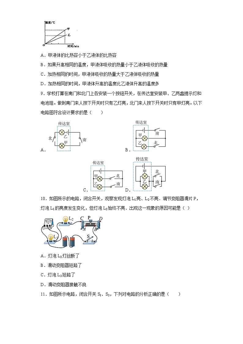 江苏省扬州市高邮市2022-2023学年九年级上学期期中物理试题(含答案)03