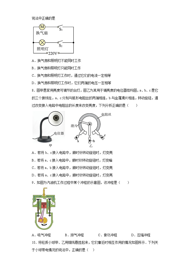 新疆哈密八中2022-2023学年九年级上学期期中物理试题(含答案)02