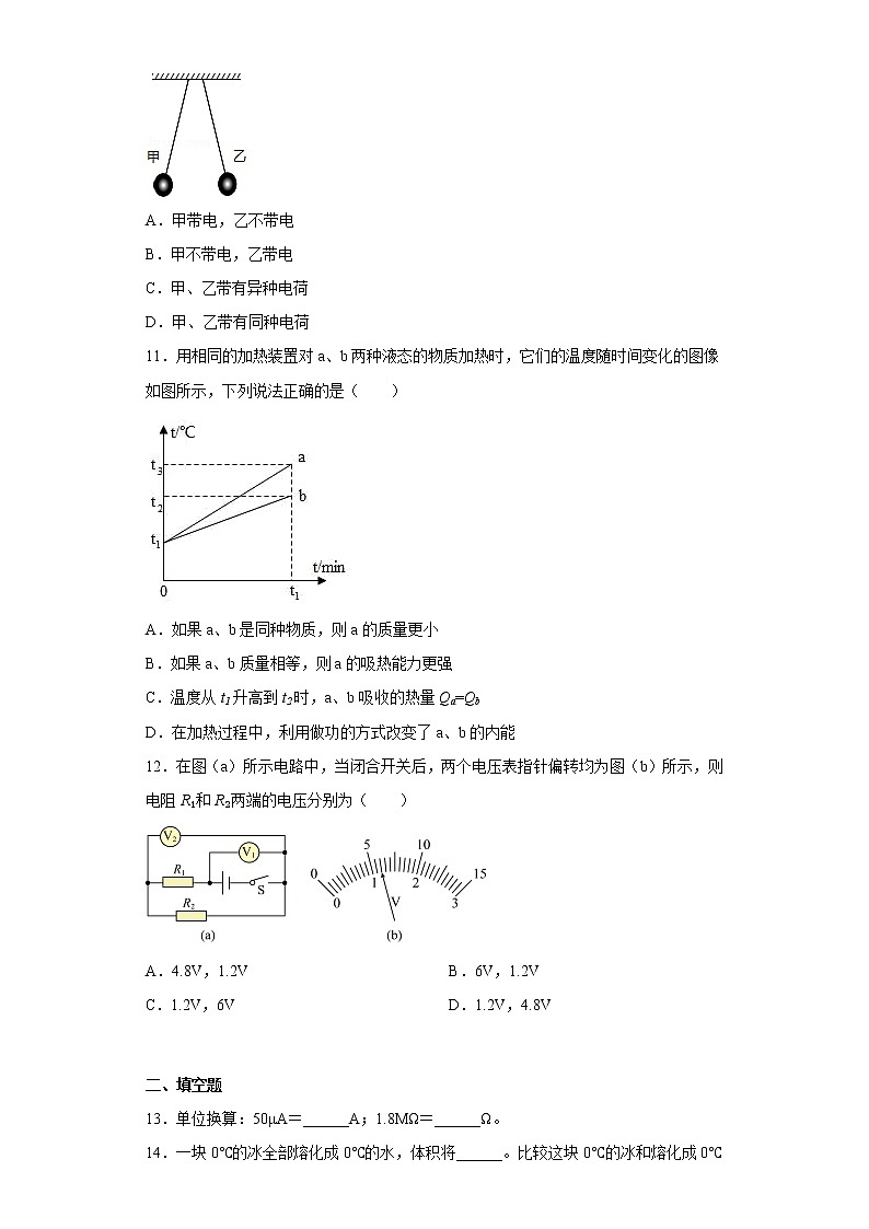 新疆哈密八中2022-2023学年九年级上学期期中物理试题(含答案)03