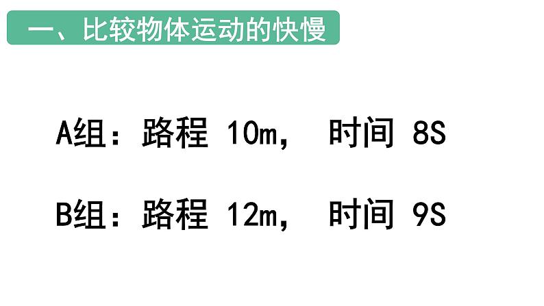 第五章第2节《速度》课件2021-2022学年苏科版物理八年级上册05