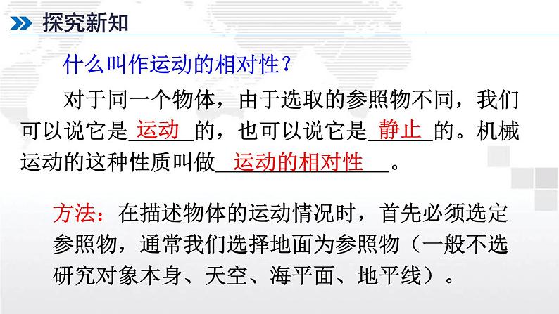 第五章四、运动的相对性—2020秋苏科版八年级物理上册教学课件08