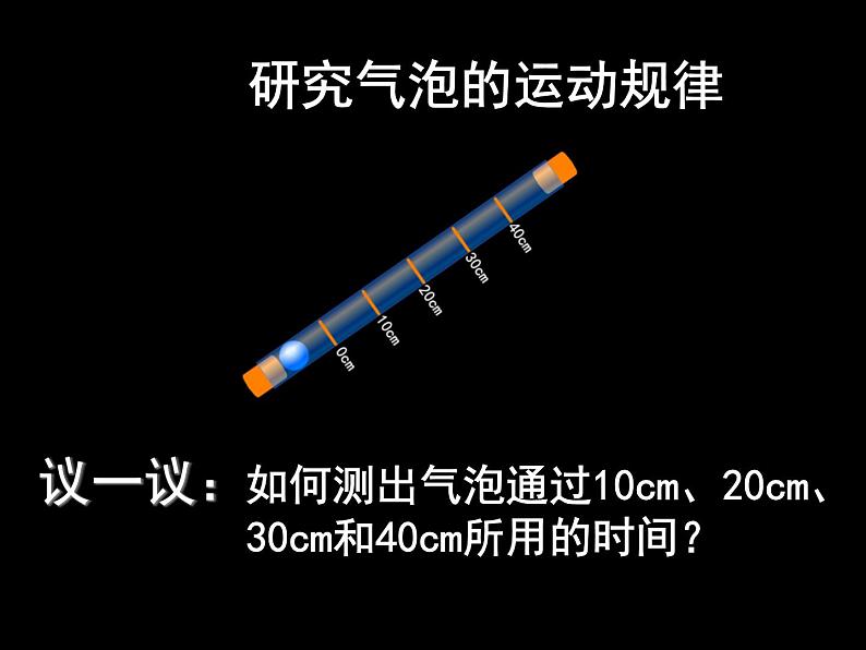 苏科版八年级物理上册第5章第3节直线运动 课件第4页