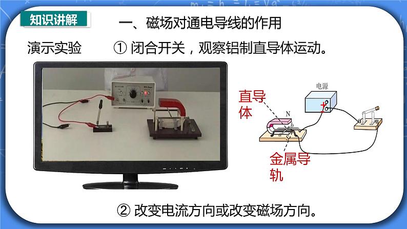 20.4《电动机》ppt课件+教案+同步练习06