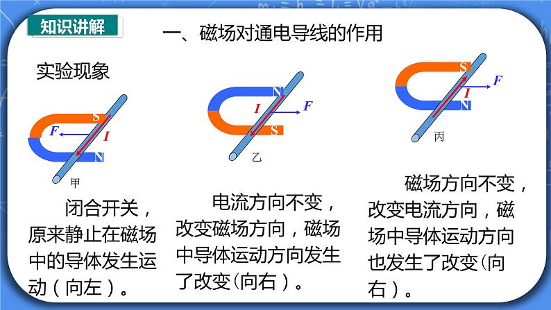 20.4《电动机》ppt课件+教案+同步练习07