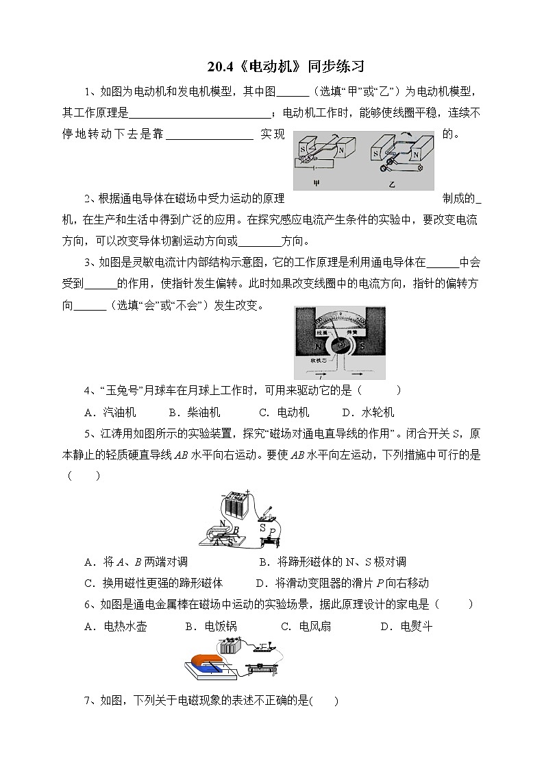 20.4《电动机》ppt课件+教案+同步练习01