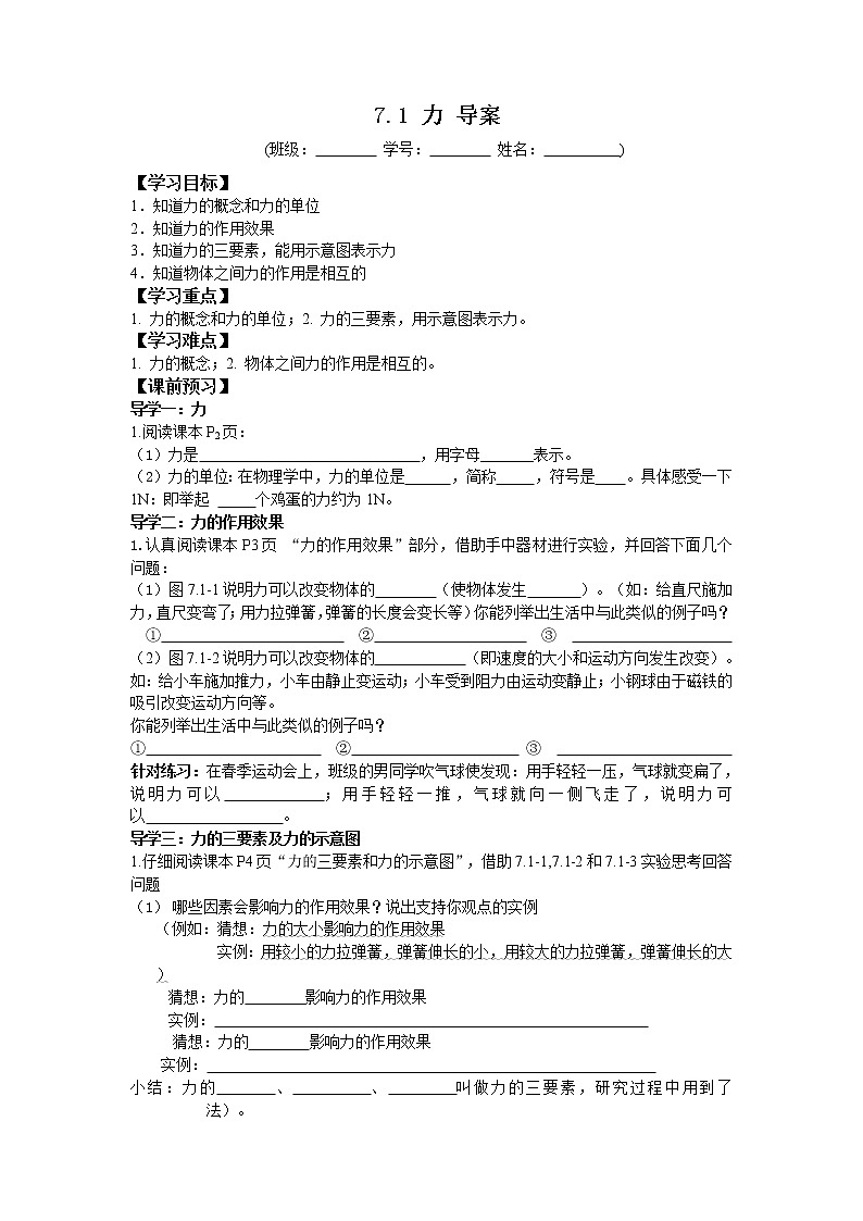2022-2023学年度第二学期八年级物理同步课程7.1 力 导案第1页