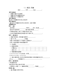 初中物理人教版八年级下册7.3 重力导学案