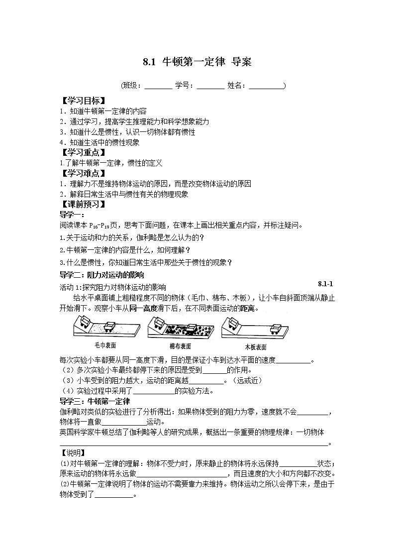 2022-2023学年度第二学期八年级物理同步课程8.1 牛顿第一定律 导案第1页